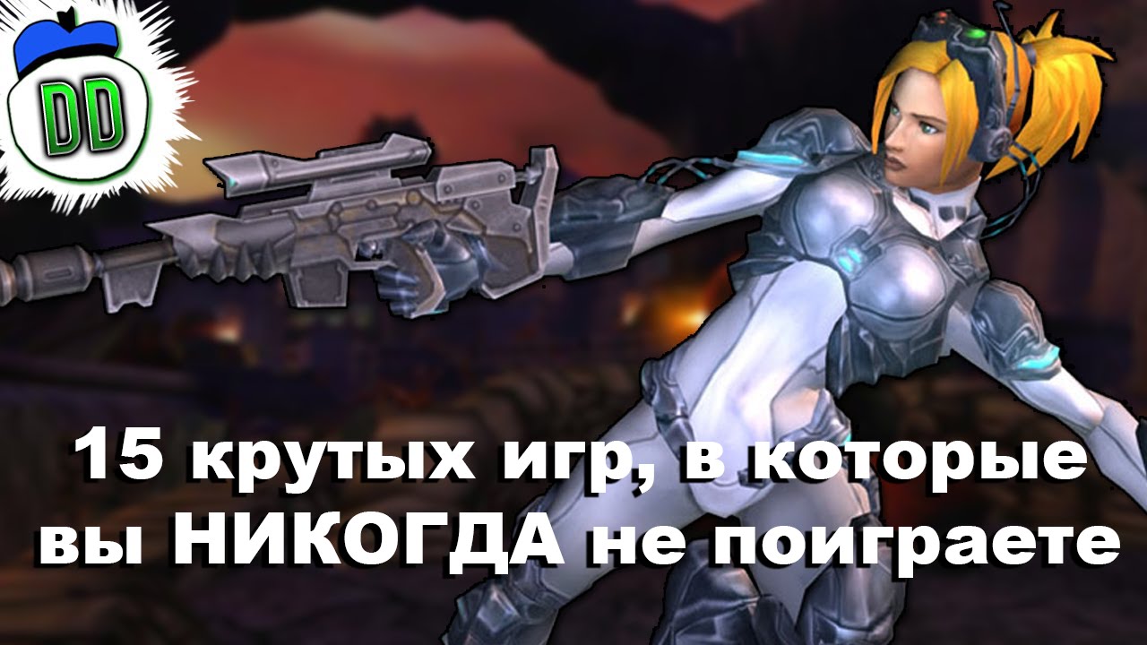 Который вообще не играй. Который вообще не играй