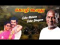 Edho Moham Edho Dhagam Song | Kozhi Koovuthu Movie | Ilaiyaraaja |  Prabhu | Silk Smitha | S Janaki Mp3 Song