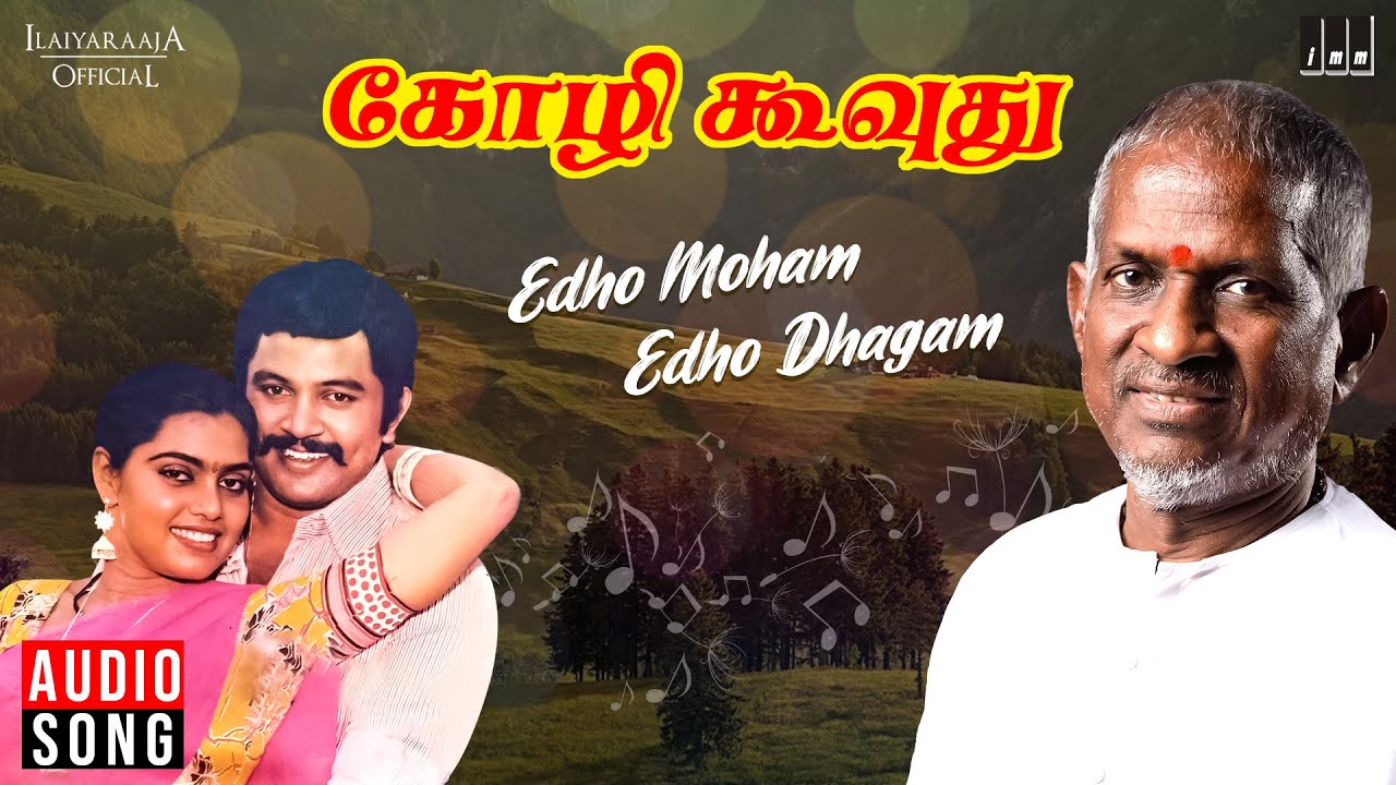 Edho Moham Edho Dhagam Song  Kozhi Koovuthu Movie  Ilaiyaraaja   Prabhu  Silk Smitha  S Janaki