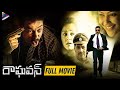 Raghavan telugu full movie  kamal haasan  jyothika  gautham vasudev menon  kamalini mukherjee