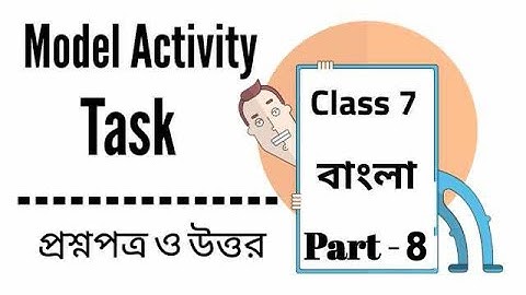 model activity task class 7 bangla part 8 || model activity task class 7 bengali part 8