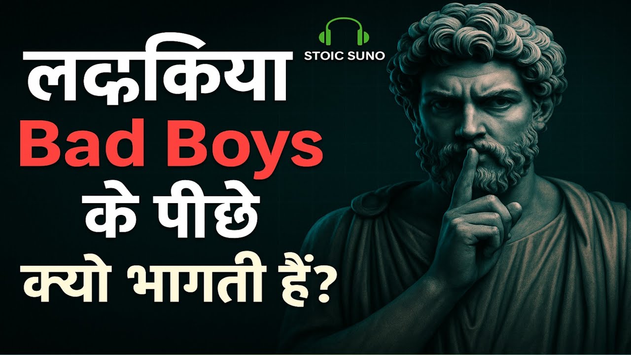 "लड़कियां Bad Boys को ही क्यों पसंद करती हैं? | Psychology जो हर लड़के को जाननी चाहिए"