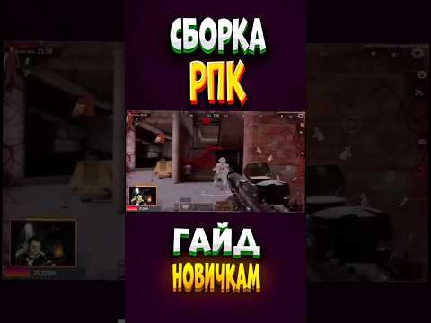 ГАЙД НОВИЧКАМ/ СБОРКА РПК / АРЕНА БРЕЙКАУТ/ arena Breakout