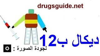 ديكال ب12 Decal B12