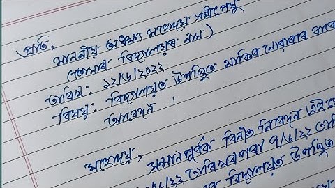 How to write asamese application । Application for leave of absence ।  অসমীয়া আবেদন পত্ৰ ।