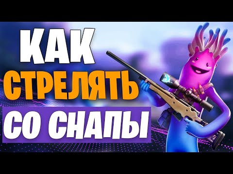 Видео: Актуализацията на Fortnite най-накрая добавя тежък снайперист, връща Sniper Shootout