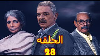 مسلسل نقل عام الحلقه 28