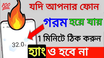 Phone Heating And Hang Problem Solution Permanently 100% Working Method in 2022 You Should Try now