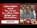 New video by Thanthi TV on YouTube