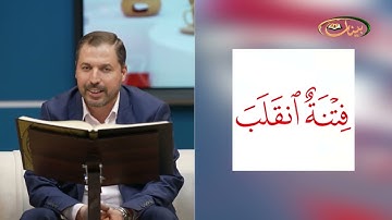 المفردات الصعبة - ص٣٣٣ القسم ١ - القارئ مازن الخالدي