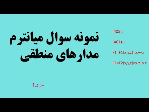 تبدیل مبنا ها جدول صحت برای حالات مختلف