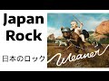 Weaver (ウィーバー) - Shinsekai Souzouki. Zenpen (full album) Japan Rock | J-Rock | Rock