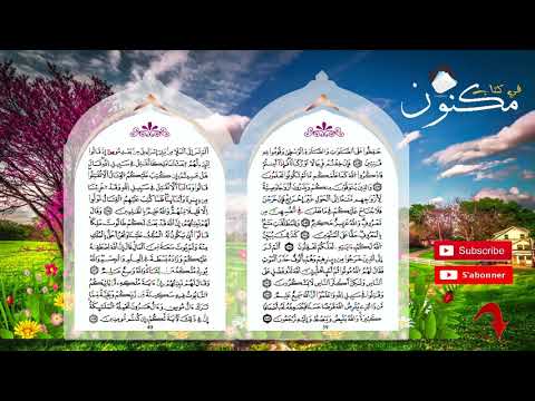 سورة البقرة حفظ بالتكرار من الآية 238 إلى الآية 242 بصوت ماهر المعيقلي