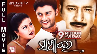 SATHIRE // Full Odia HD Movie // Anubhab, Madhumita & Hara Pattnaik