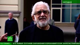 О первой встрече Льва Додина со студентами в легендарной 319 аудитории. Телеканал «НТВ-Петербург».