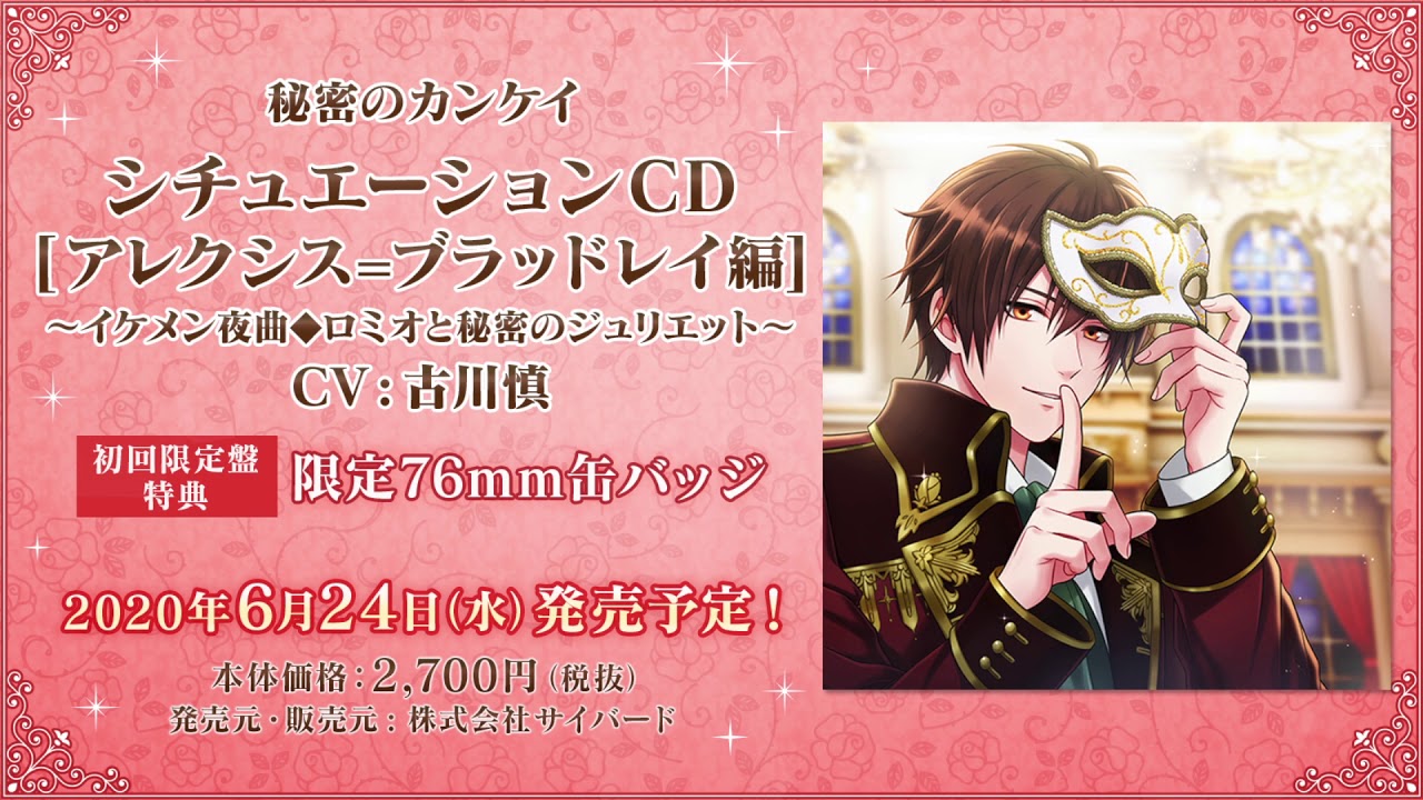 ☆ヘッドフォン推奨☆【試聴動画】アレクシス=ブラッドレイ編(CV.古川慎) イケメン夜曲◆ロミオと秘密のジュリエット シチュエーションCD