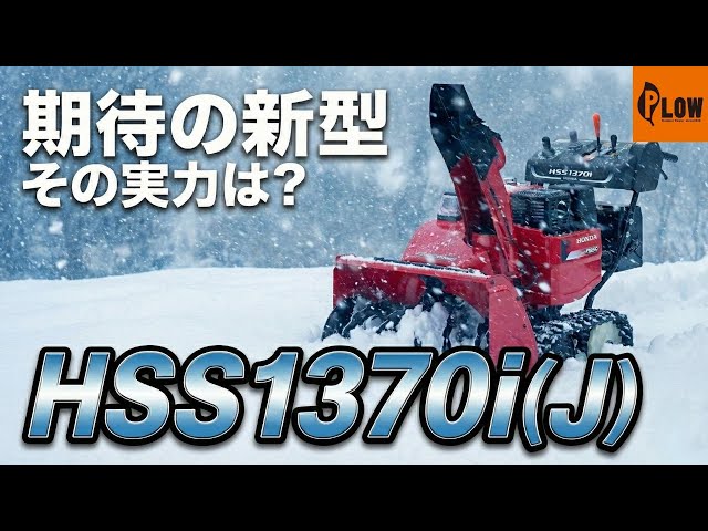 First public release!?] A rare video of the HSS1370i(J) in action
