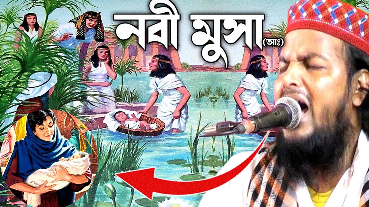 অলৌকিক কিছু নতুন ঘটনা | মুসা নবীর আগমন | Musa Nabi history | saifullah saheb waz | new bangla waz |