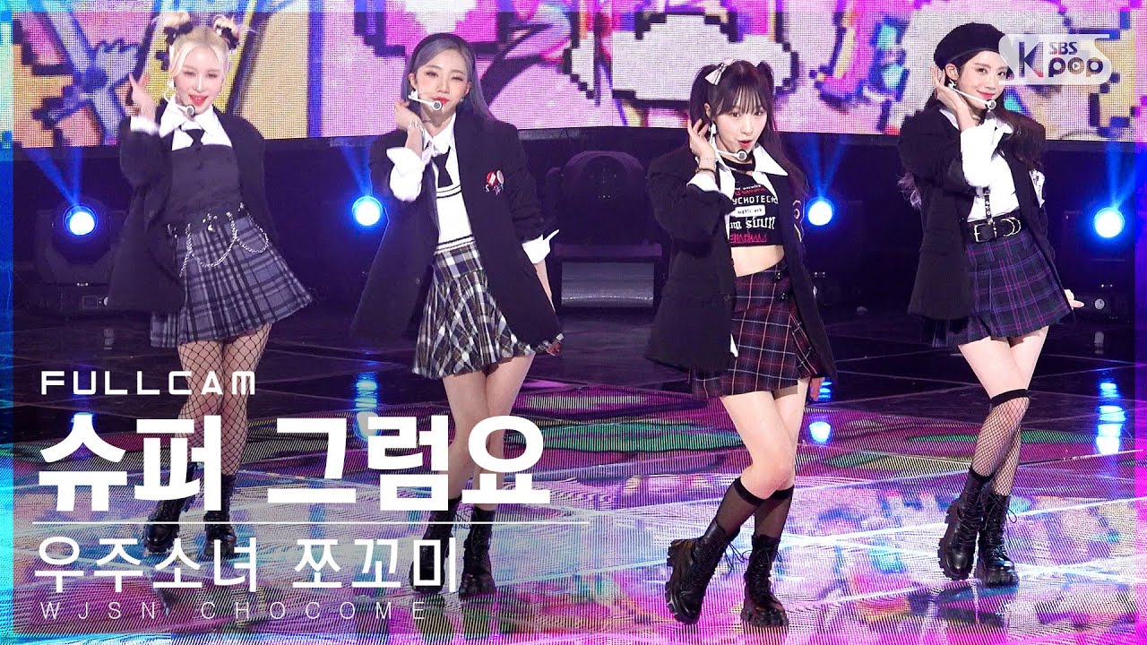 [안방1열 직캠4K] 우주소녀 쪼꼬미 '슈퍼 그럼요' 풀캠 (WJSN CHOCOME 'Super Yuppers!' Full Cam)│@SBS Inkigayo_2022.01.16.