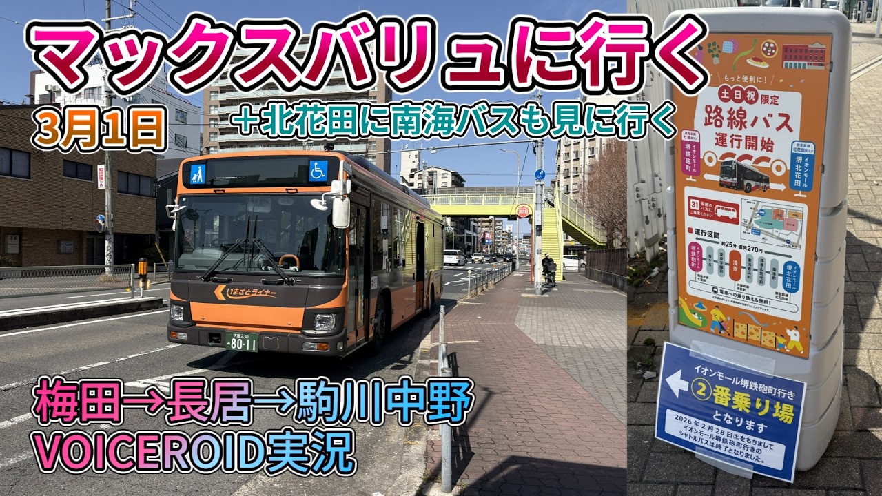 【ダイエー】光洋がやってたマックスバリュに行こうよう2026＋α【VOICEROID】