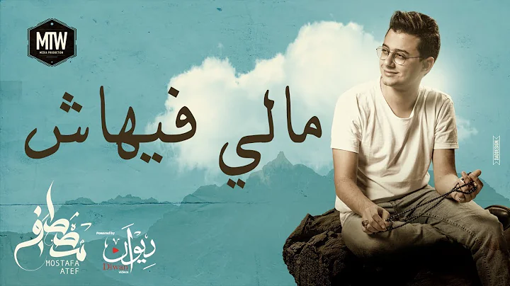 Mostafa Atef - Maly Fehash |   -