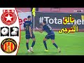 ملخص مباراة الكلاسيكو 🔥 النجم الساحلي والترجي التونسي 0-2 🔥 دوري أبطال افريقيا 🔥 Ess Vs Est 0-2