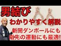 ㊗️9万回視聴【何でも使える万能結び！】造園で必須の「男結び」を初心者でもわかりやすく解説！竹垣や支柱をしっかり固定し、美しく長持ちさせる方法をご紹介します。