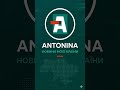 ANTONINA НОВИНИ МОЄЇ КРАЇНИ 25.06.2026 #breakingnews #antonina #ukraine