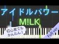 【Full ver.】 【簡単 ピアノ】 アイドルパワー / M!LK 【Piano Tutorial Easy】