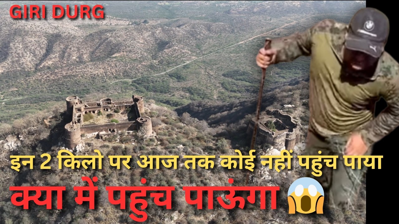 GIRI DURG (Kot Ka Kila) Jhunjhunu Rajasthan 😱