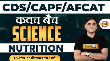 CDS/CAPF/AFCAT 2023 | SCIENCE CLASS | NUTRITIONS / पोषण | MCQs | SCIENCE BY ZUBAIR SIR