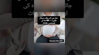 ⚠️normal Delivery ki 5 alamat | Kab Hospital Jana Zaroori Hai?