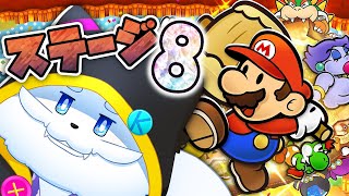 【ペーパーマリオRPG】全てをおわらせる時…！ステージ8【VTuber】
