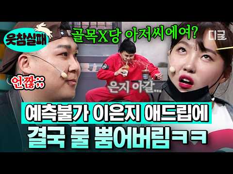 [#ComedyBigLeague] Even their wide-eyed reactions are perfect👀 Kim Seung-jin & Park Kyung-ho fail...