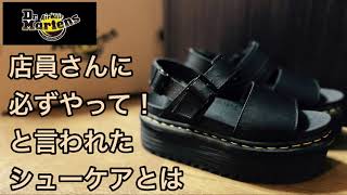 【ドクターマーチン】厚底サンダル開封動画&履きだし簡単シューケア【サンダル】