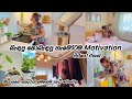 මෝටීවේෂන් විඩියෝ එකක්♥️| Life in japan 🇯🇵🇱🇰