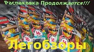 Распаковка Лего Минифигурок 20 Серия - Хорошие Фигурки Или Уже Было?! - [Легобзоры]