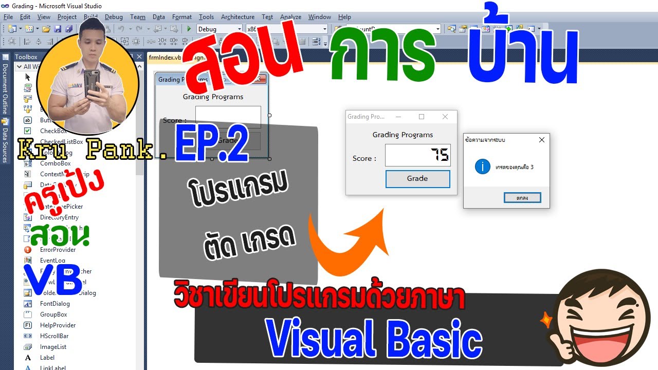โปรแกรมคำนวนเกรด  New Update  สอนการบ้าน EP.2  โปรแกรมตัดเกรด , โปรแกรมคำนวนเกรด เขียนโปรแกรมด้วยภาษา Visual Basic