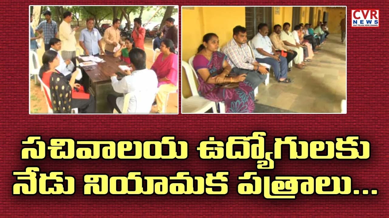 cm ys jagan pics సచివాలయ ఉద్యోగులకు నేడు నియామక పత్రాలు..| CM Jagan to handover village secretariat job letters today