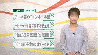 東京インフォメーション　2020年3月3日放送