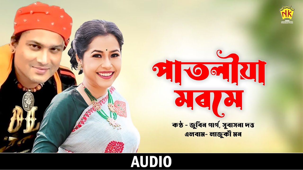 Patoliya Morome (Audio) | Zubeen Garg | Subasana Dutta | Lajuki Mon | Assamese Song | NK Production