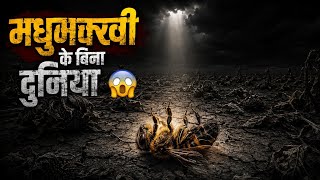 A World Without Bees 😱 -Full Documentary 