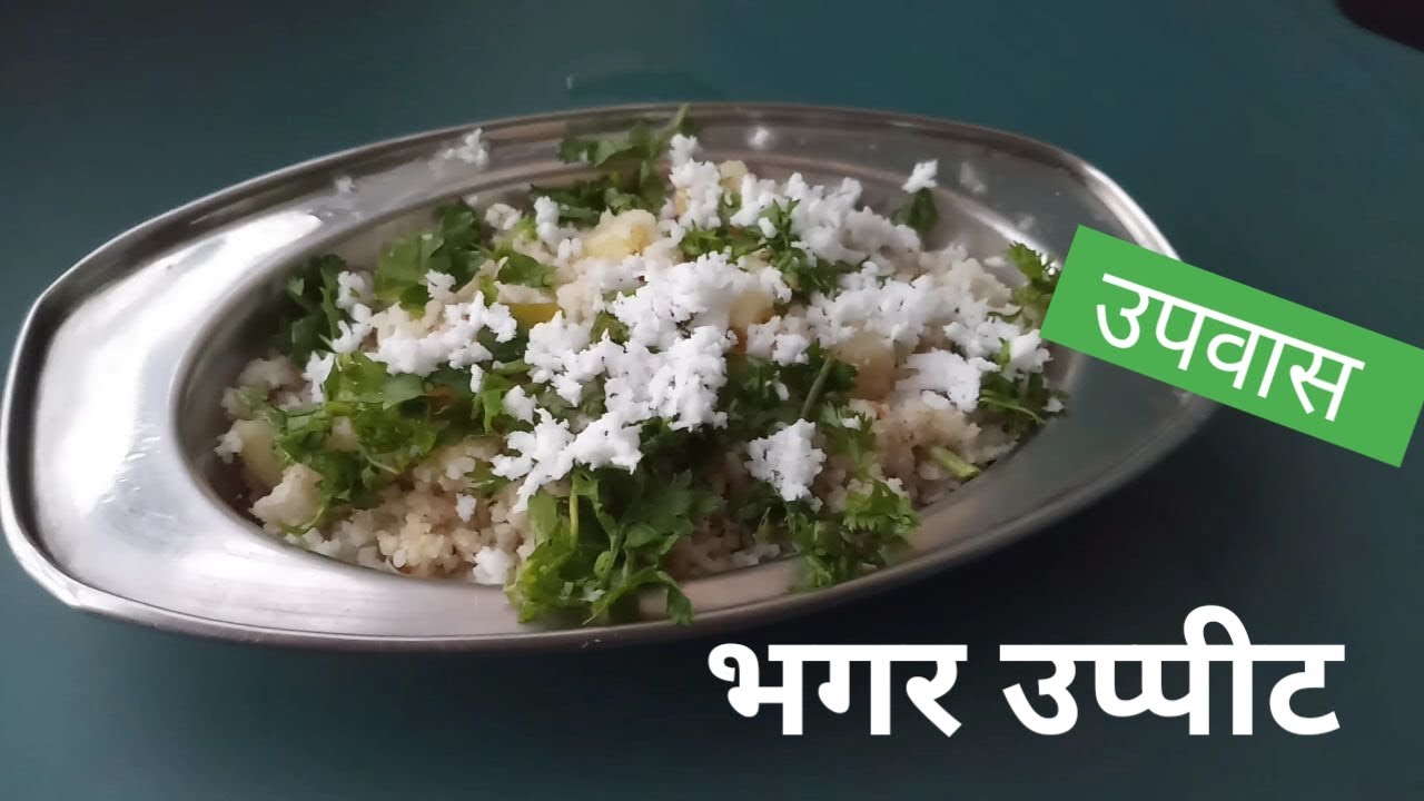 BHAGAR UPPIT | FASTING RECIPE | UPPIT | BHAGAR RECIPE | MAZHE ART - YouTube