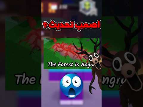 التحديث الاصعب في تاريخ ماب 99 ليلة في الغابة