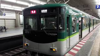 京阪電車 本線 6000系 6014F 発車 京橋駅