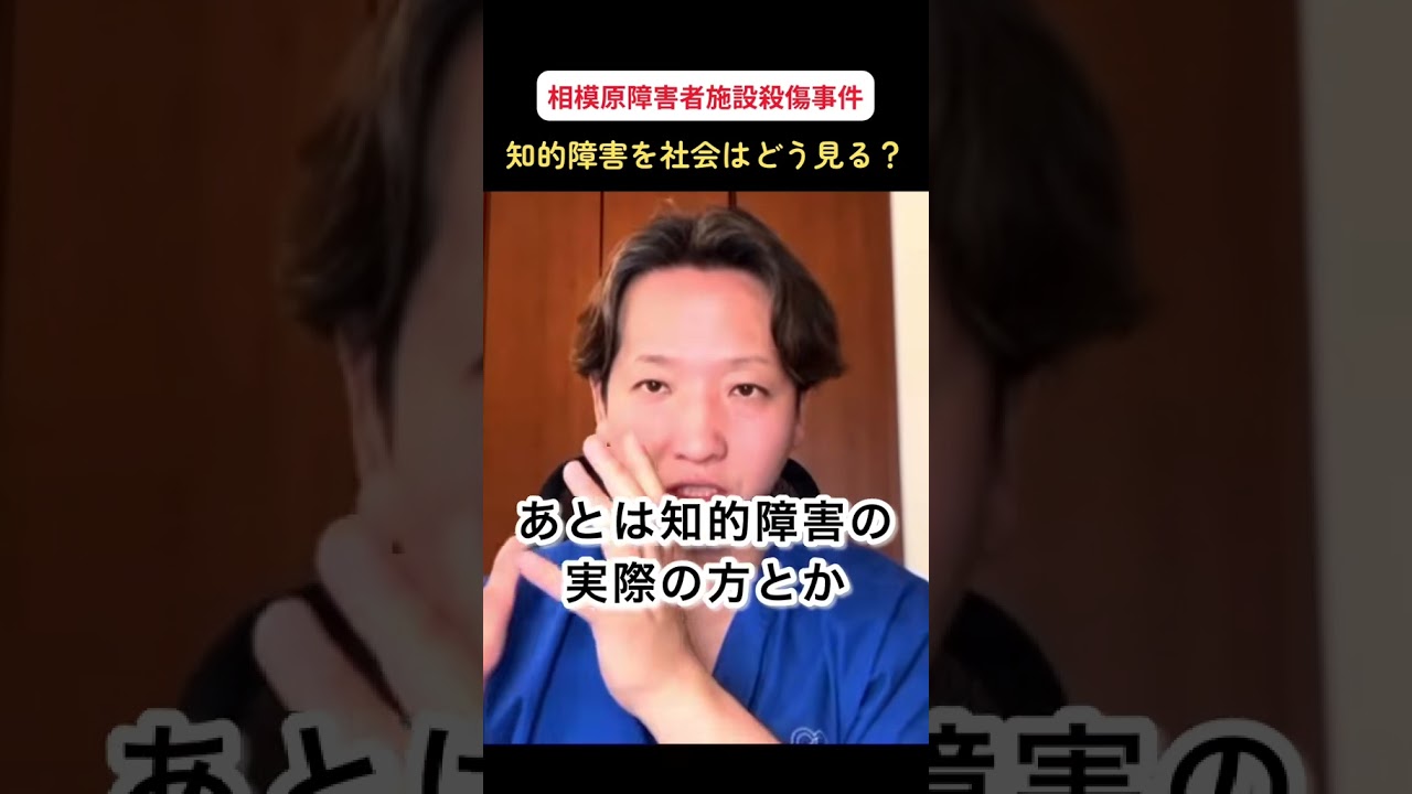 知的障害を社会はどう見ているのか