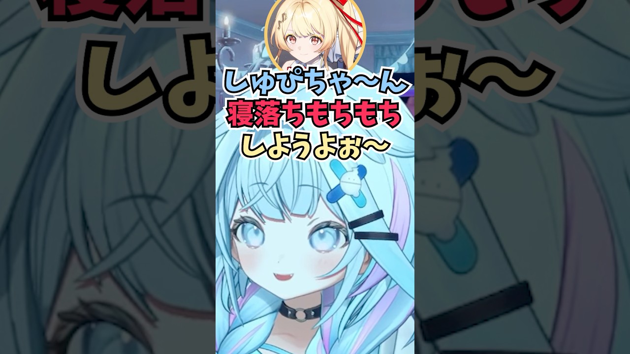 奏ちゃんに寝落ちもちもちに誘われて断りきれなかった話をするすうちゃん #shorts #音乃瀬奏 #ホロライブ #切り抜き #vtuber #ホロ切り抜き #水宮枢