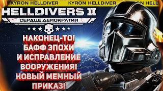 : HELLDIVERS 2 -   5 !     !     !