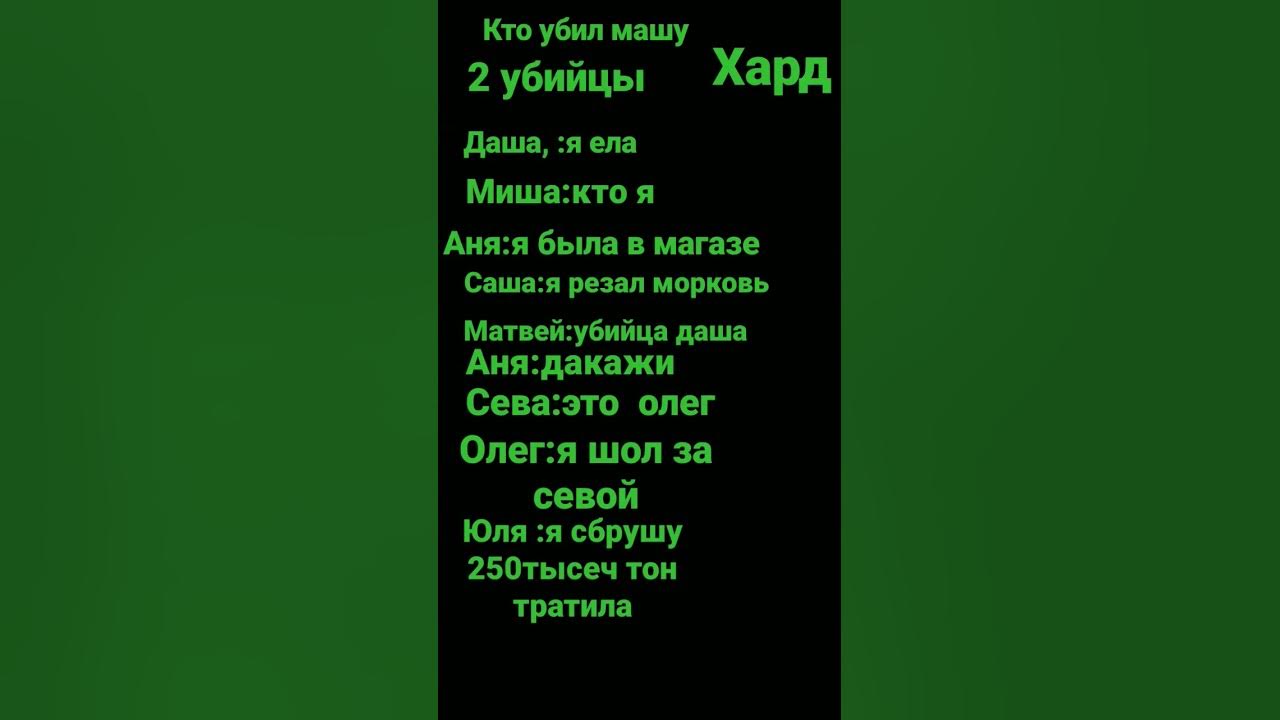 найди убийцу#топ - YouTube