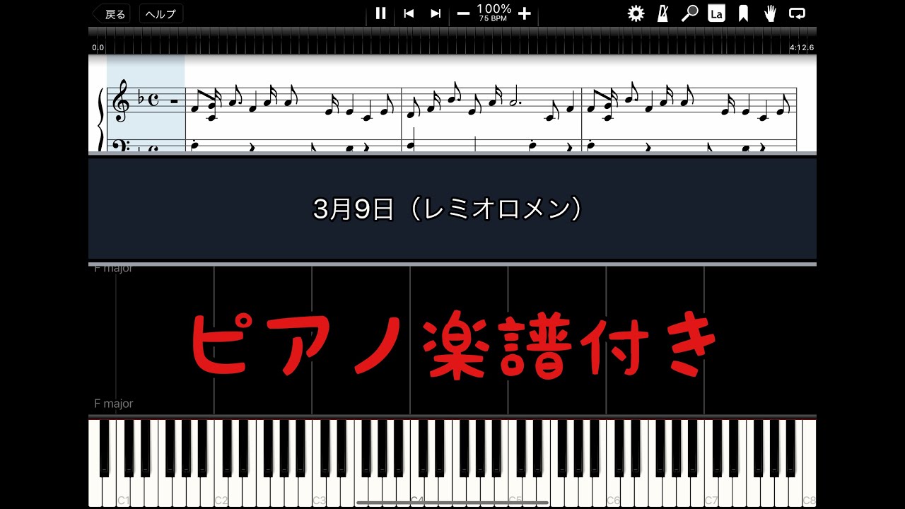 ピアノ楽譜 3月9日 レミオロメン Youtube